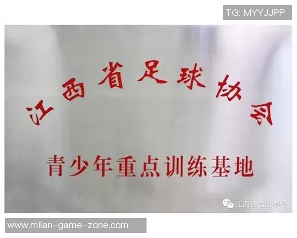 推动校园足球发展促进青少年全面素质提升的会议内容总结与展望